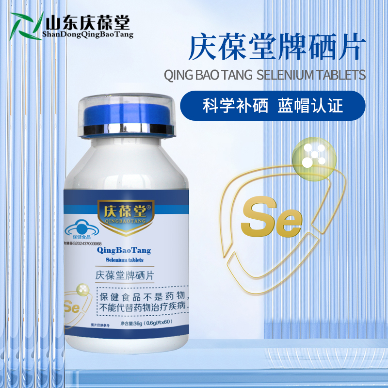 慶葆堂牌硒片1.jpg