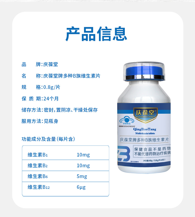 慶葆堂B族維生素片詳情_(kāi)02.jpg