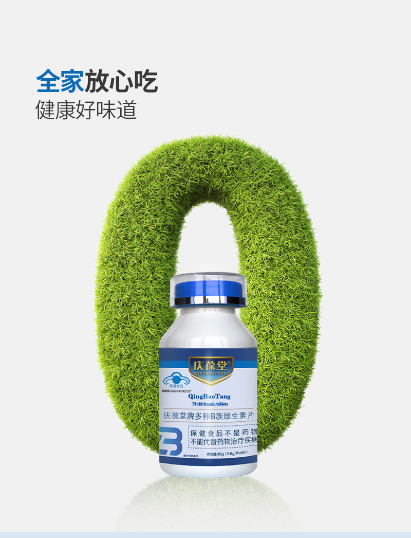 慶葆堂B族維生素片詳情_(kāi)08.jpg