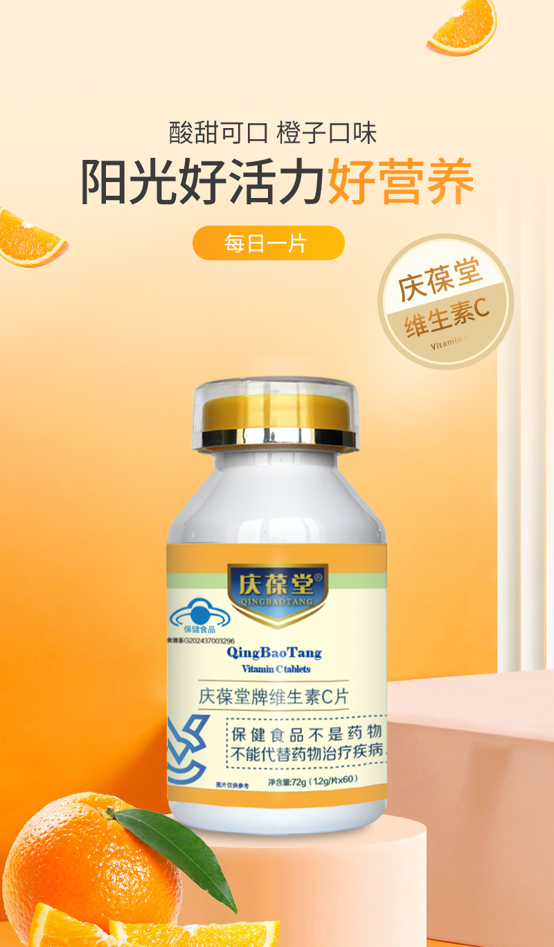 慶葆堂維生素C_01.jpg