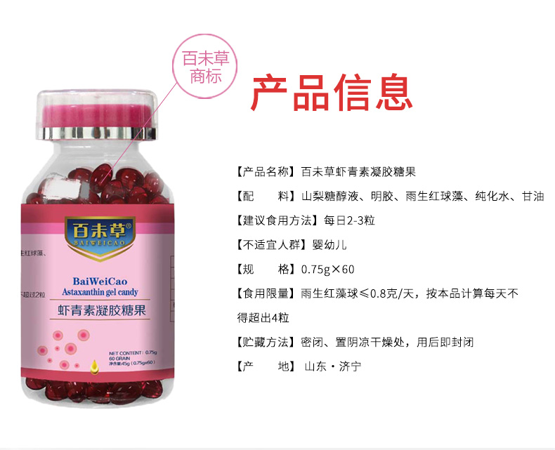 百未草蝦青素詳情_(kāi)02.jpg