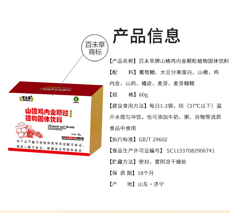 山楂雞內(nèi)金顆粒詳情_02.jpg