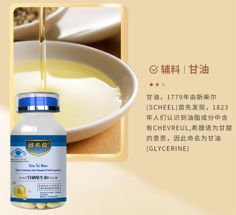 欣希葆鋅硒維生素E軟膠囊_06.jpg