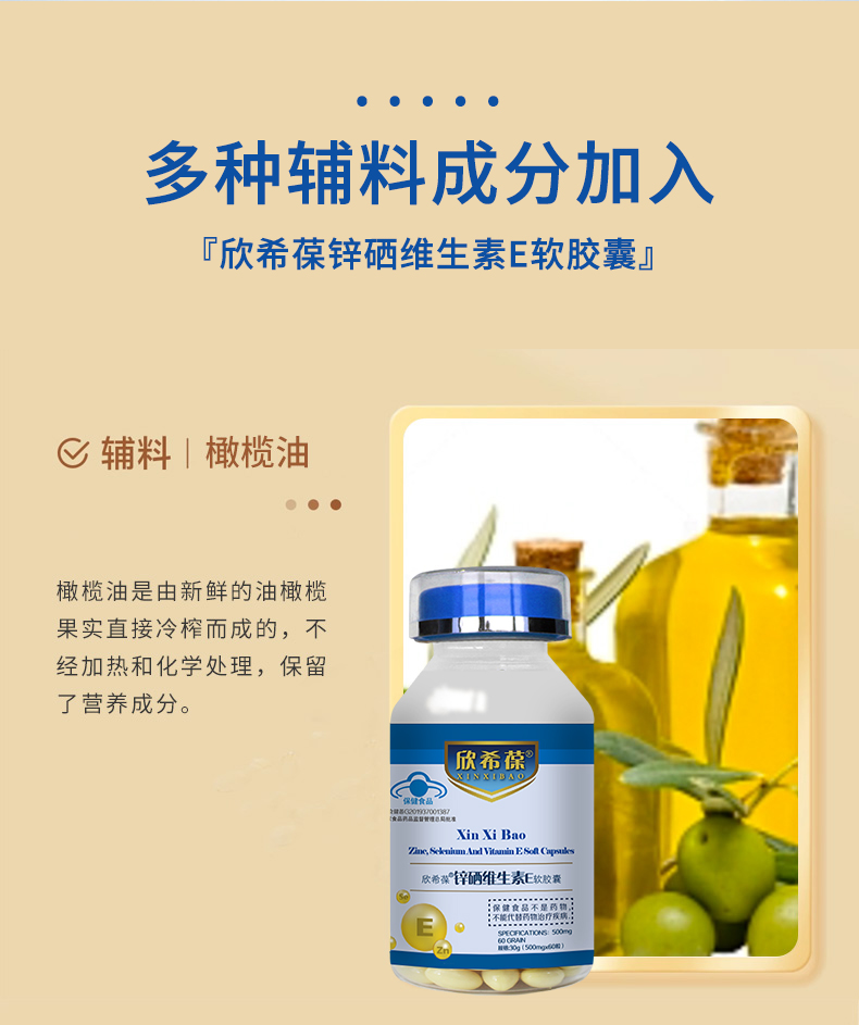 欣希葆鋅硒維生素E軟膠囊_05.jpg