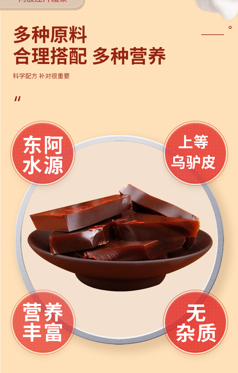 慶葆堂阿膠壓片糖果詳情_04.jpg