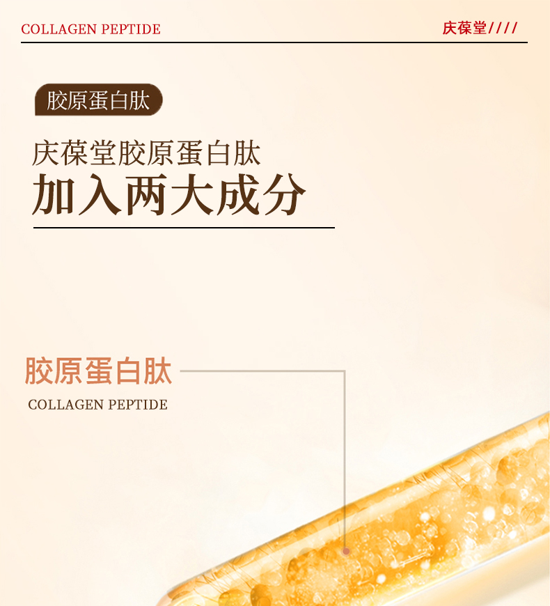 慶葆堂膠原蛋白肽特膳詳情頁(yè)_03.jpg