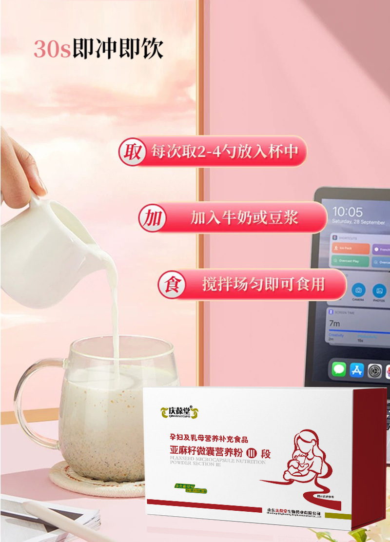 亞麻籽微囊營養(yǎng)粉Ⅲ段詳情_08.jpg
